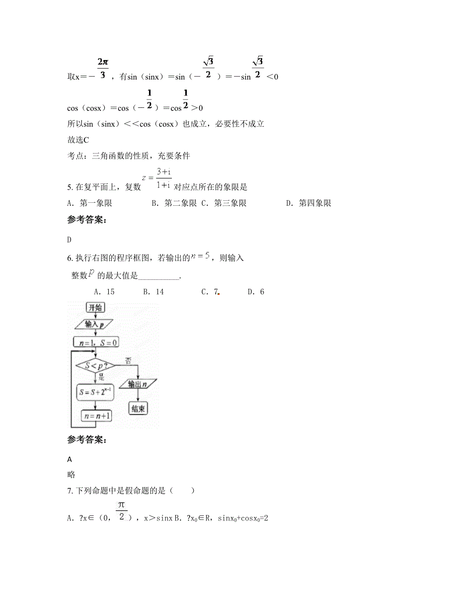 2022-2023学年湖南省郴州市大布江中学高三数学理摸底试卷含解析_第3页