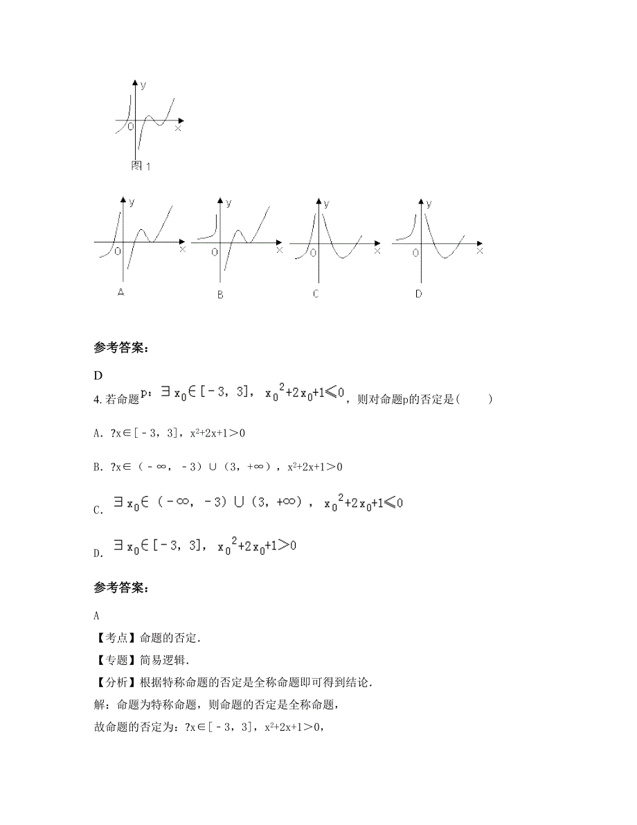 北京岳各庄中学 高三数学理期末试卷含解析_第2页