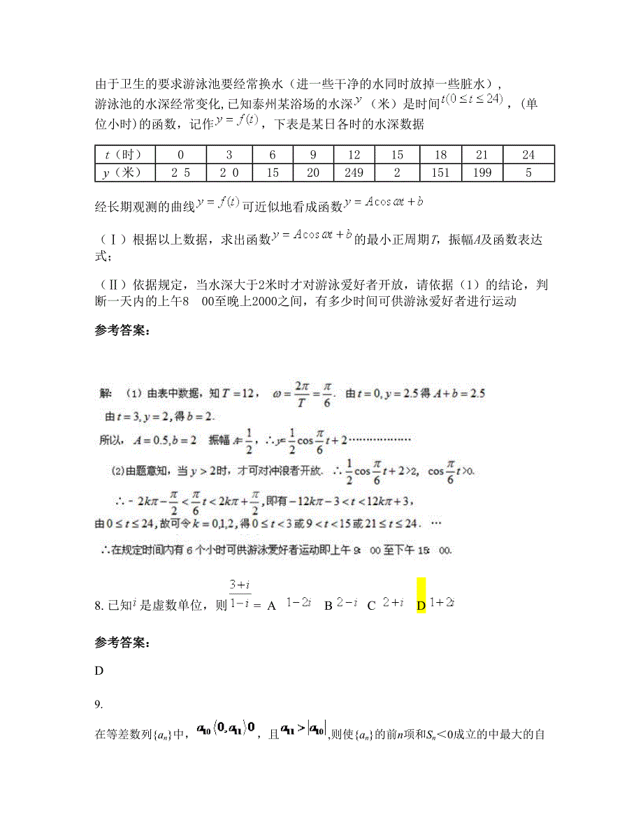 北京岳各庄中学 高三数学理期末试卷含解析_第4页