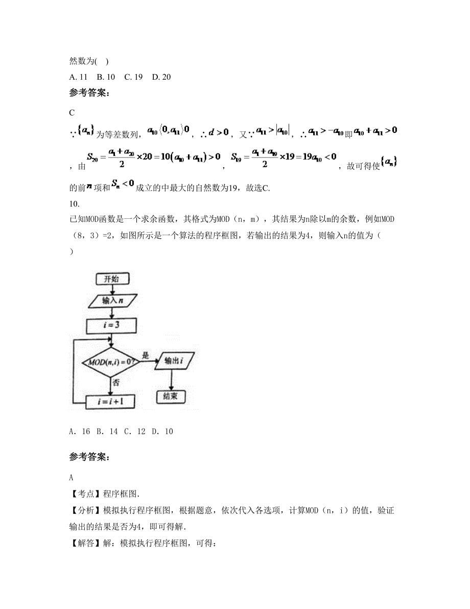 北京岳各庄中学 高三数学理期末试卷含解析_第5页