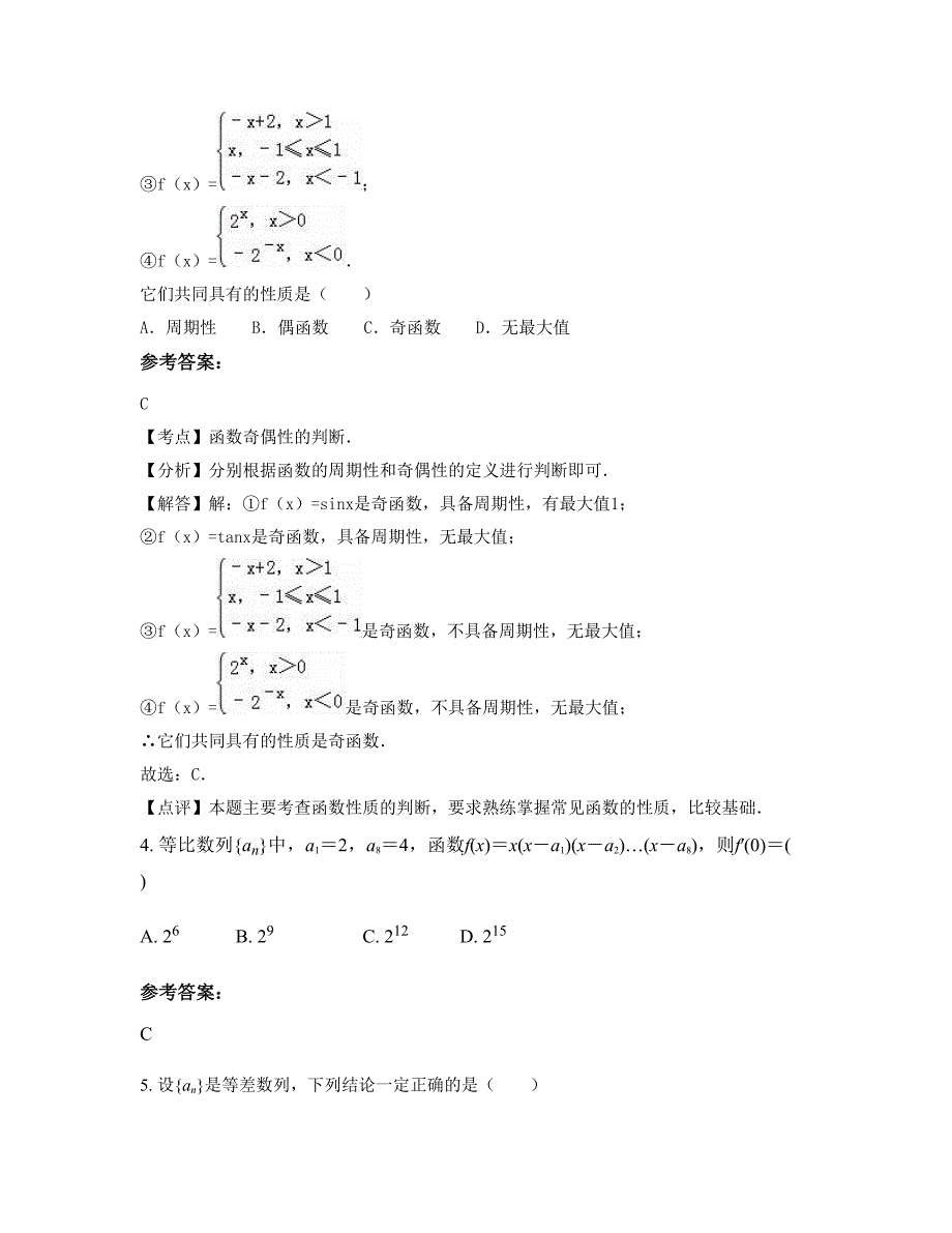 安徽省蚌埠市石湖中学高三数学理期末试卷含解析_第2页