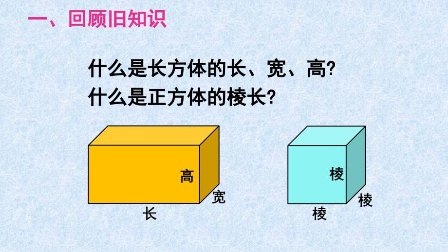 第1课时长方体和正方体的表面积（1）_第2页