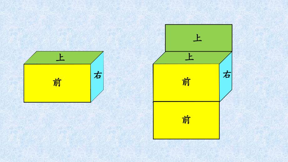 第1课时长方体和正方体的表面积（1）_第4页