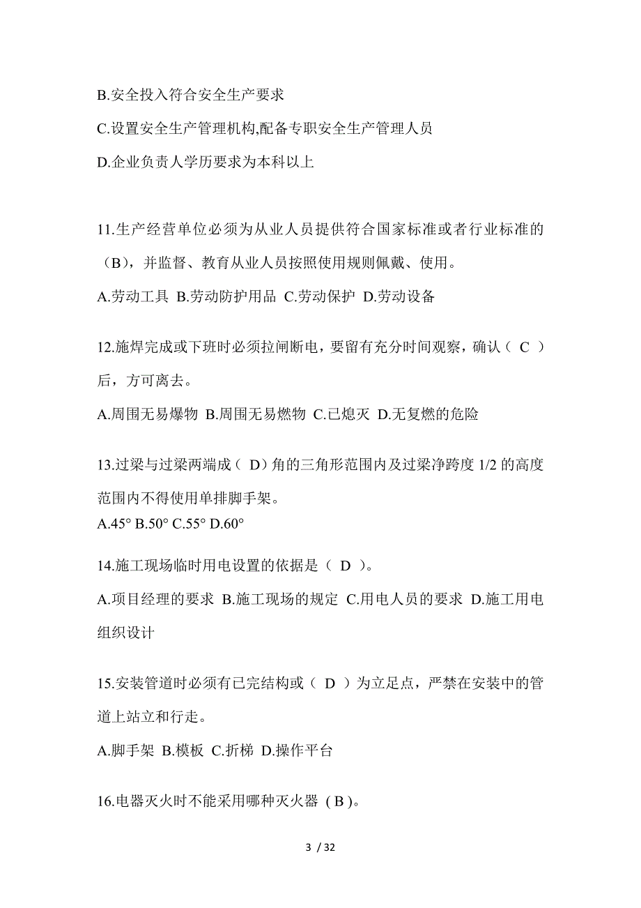 2023年山西省安全员考试题_第3页