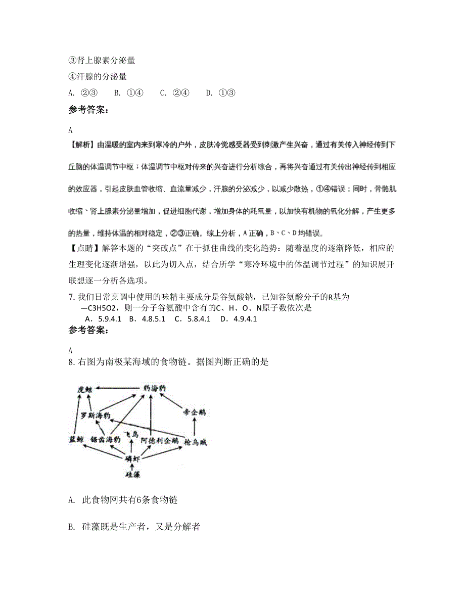 浙江省丽水市杨梅园中学高二生物期末试题含解析_第4页