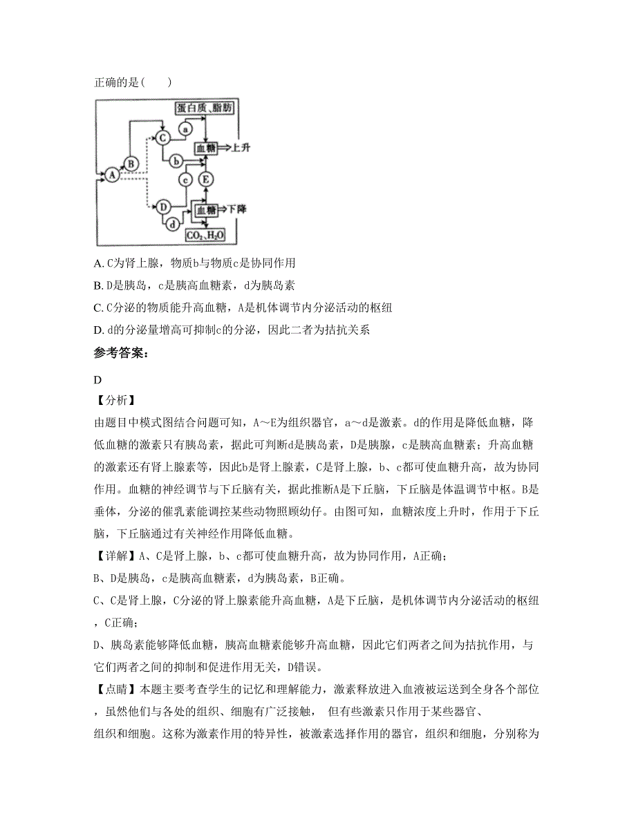 河南省商丘市永城搓阳乡中学2022年高二生物联考试题含解析_第4页