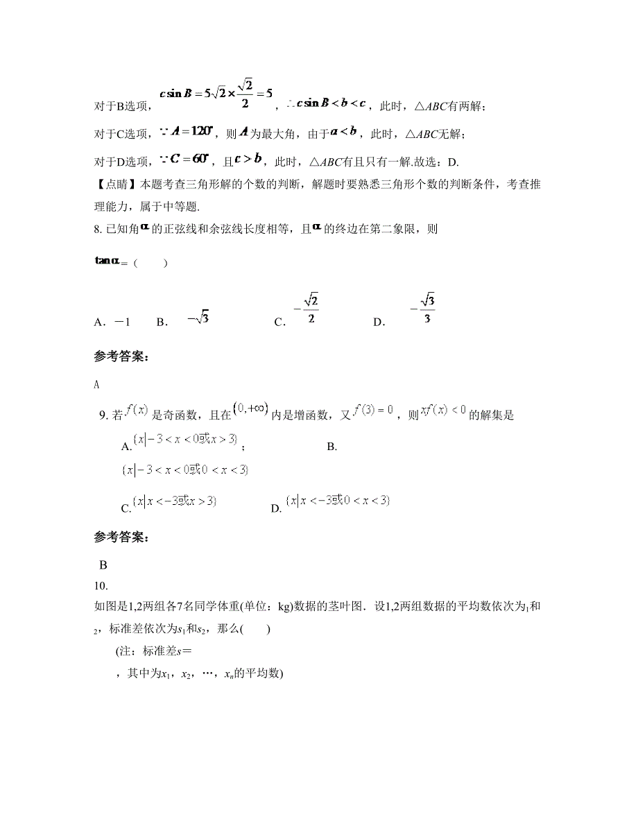 2022年辽宁省大连市第六十一中学高一数学理下学期摸底试题含解析_第4页