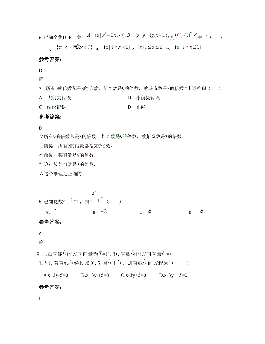 2022年北京五路居第一中学高二数学理模拟试卷含解析_第3页