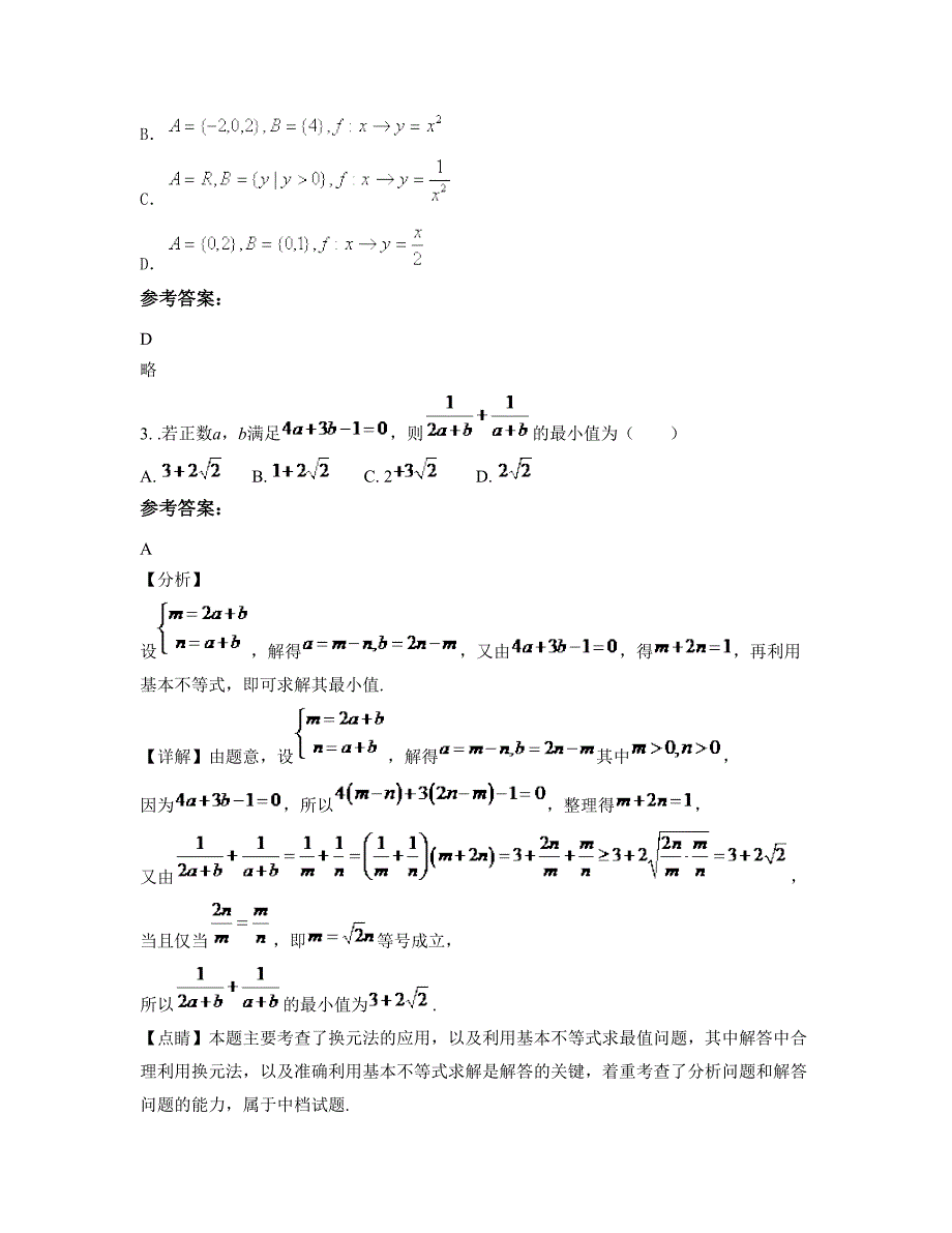 2022-2023学年山东省聊城市莘县观城高级中学高一数学理上学期期末试卷含解析_第2页