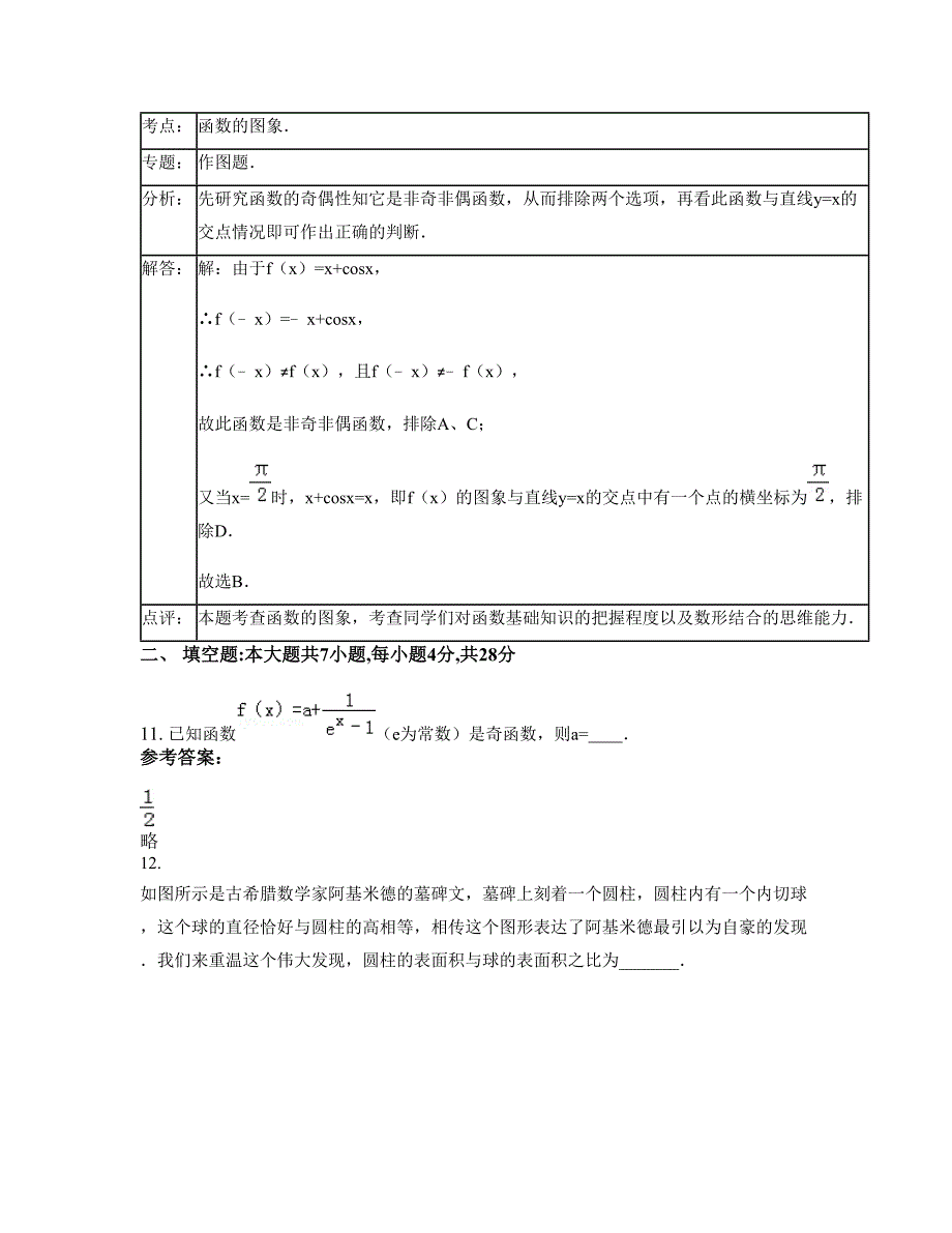 广西壮族自治区南宁市新江中学高三数学理上学期期末试卷含解析_第4页