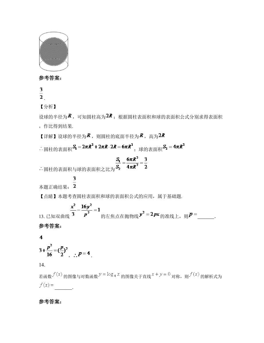 广西壮族自治区南宁市新江中学高三数学理上学期期末试卷含解析_第5页