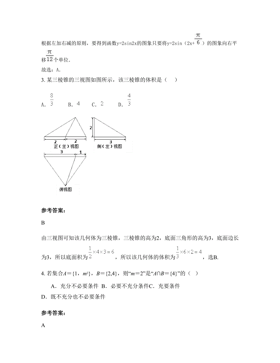 北京南彩中学高三数学理联考试卷含解析_第2页