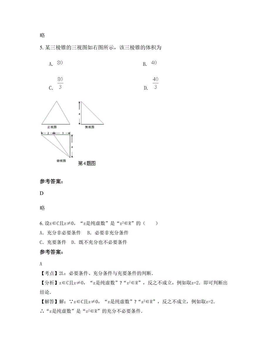 北京南彩中学高三数学理联考试卷含解析_第3页