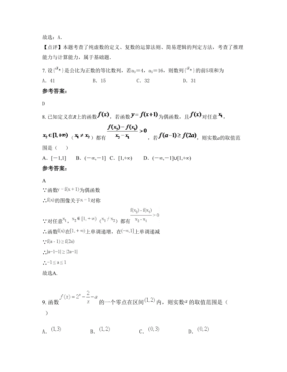 北京南彩中学高三数学理联考试卷含解析_第4页