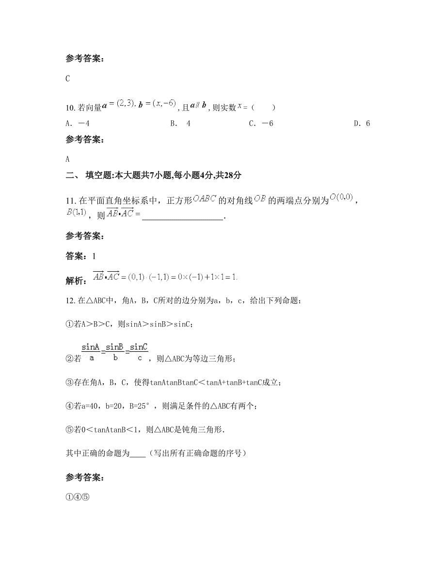 北京南彩中学高三数学理联考试卷含解析_第5页