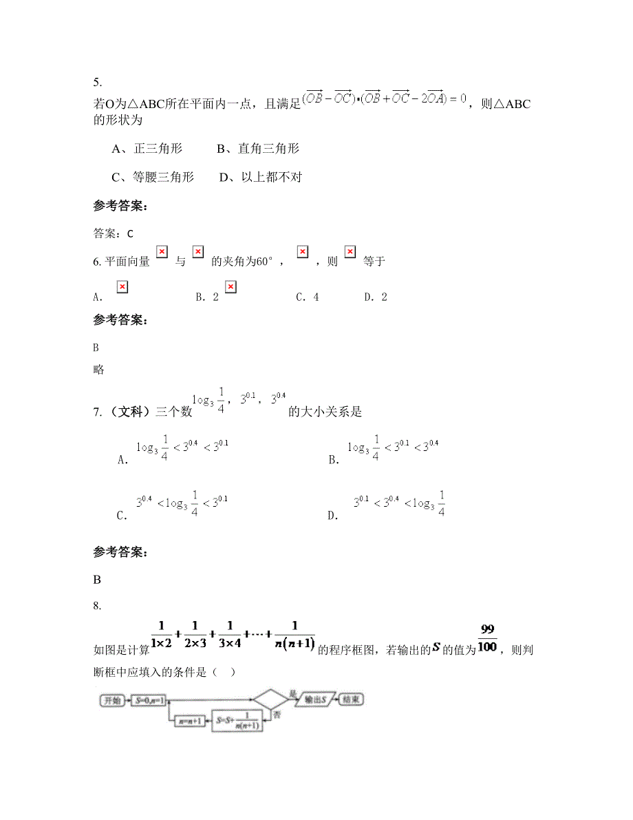 黑龙江省绥化市金星中学高三数学理月考试题含解析_第3页