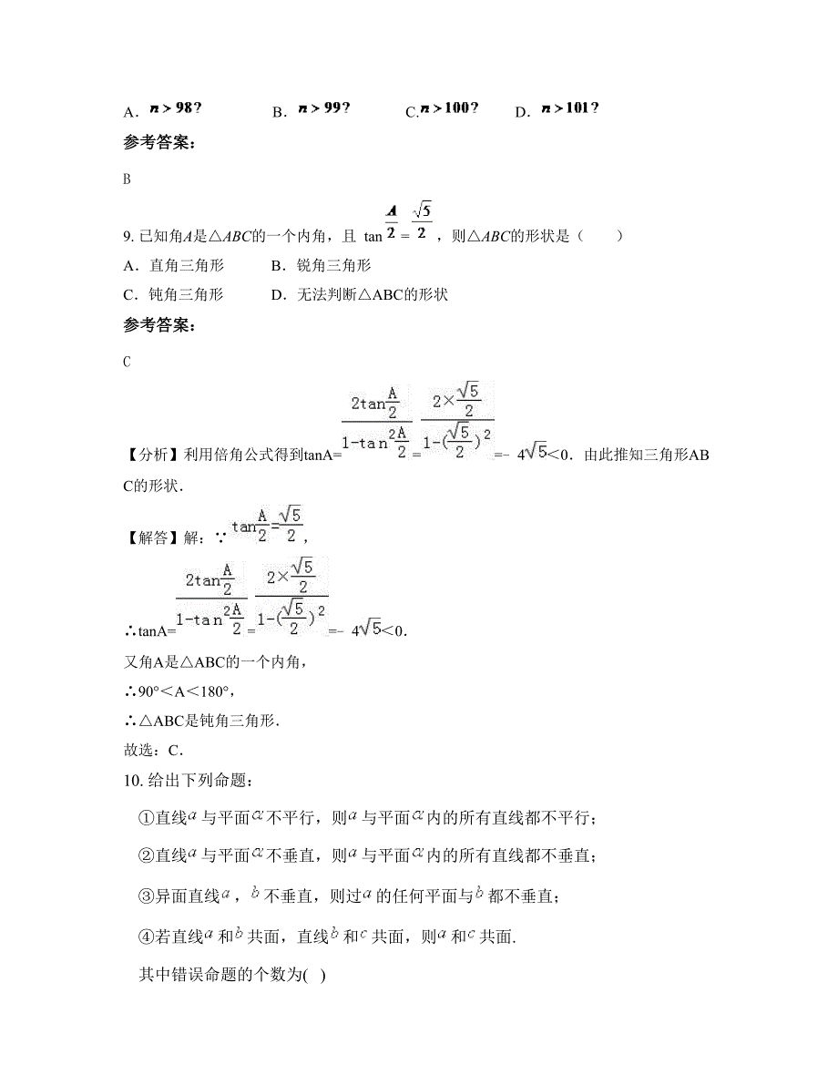 黑龙江省绥化市金星中学高三数学理月考试题含解析_第4页