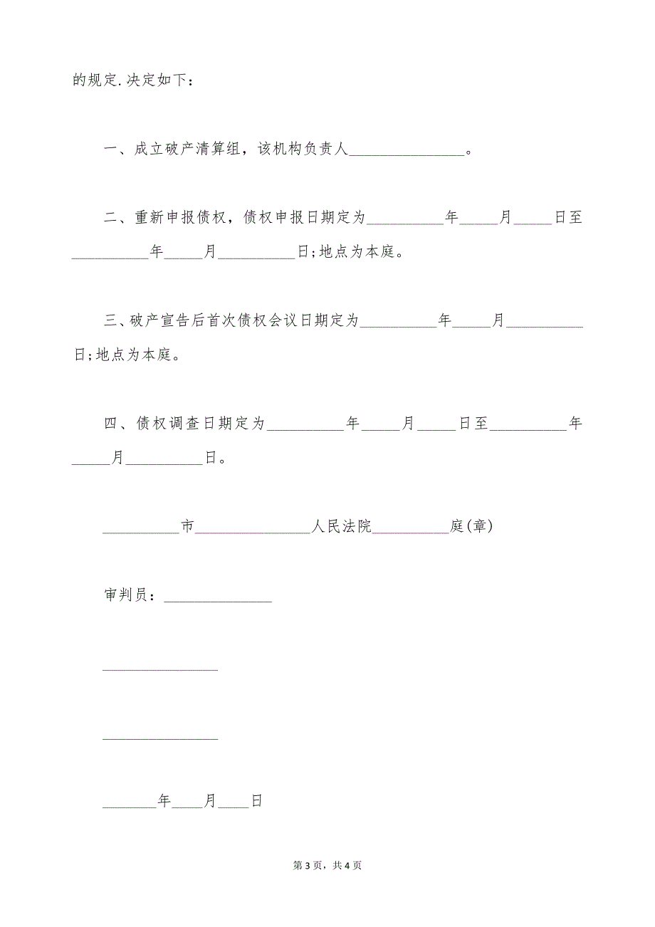 申请公司清算裁定书（标准版）_第3页