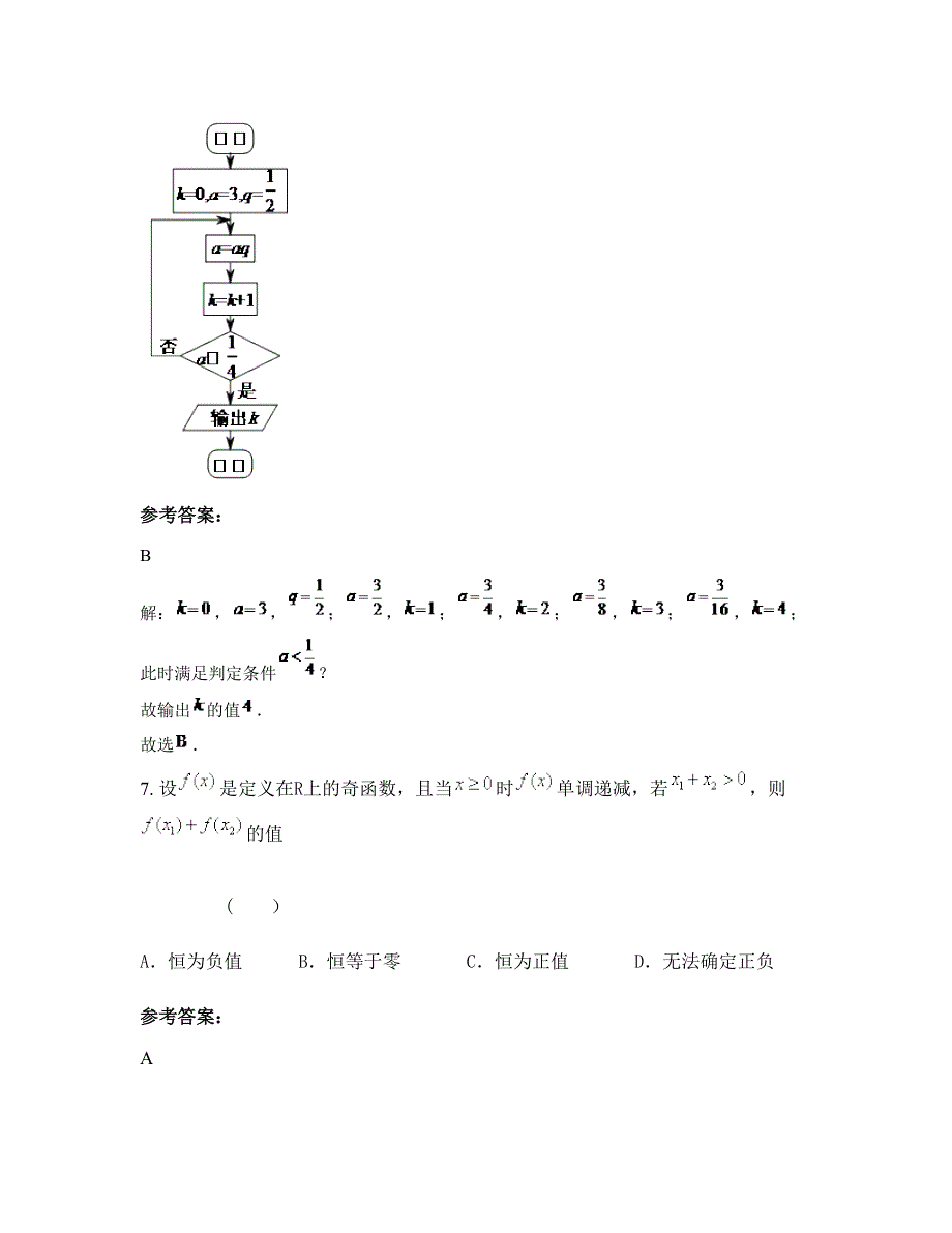 广东省茂名市化州职业中学2022-2023学年高三数学理测试题含解析_第4页