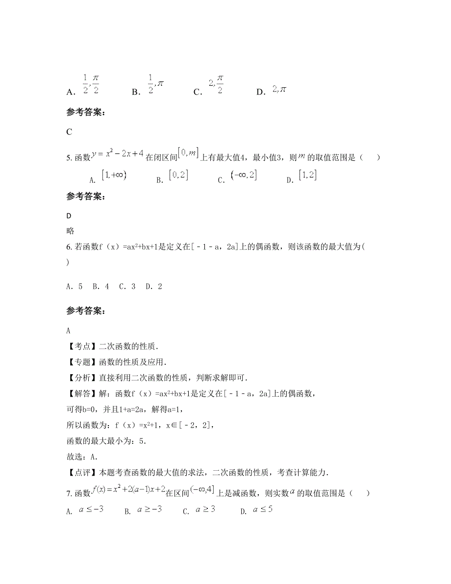 广东省汕头市爱华中学2022年高一数学理测试题含解析_第2页