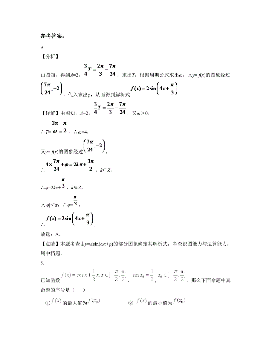 湖北省武汉市第十一高级中学高三数学理下学期期末试卷含解析_第2页