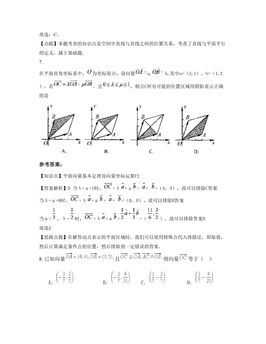 湖北省武汉市第十一高级中学高三数学理下学期期末试卷含解析_第4页