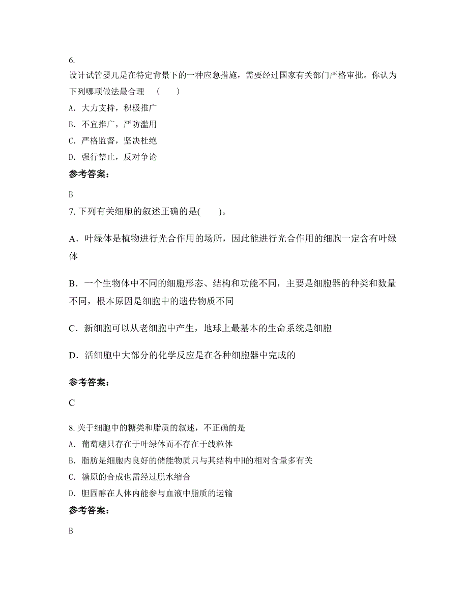 浙江省温州市灵溪中学2022-2023学年高二生物联考试卷含解析_第3页