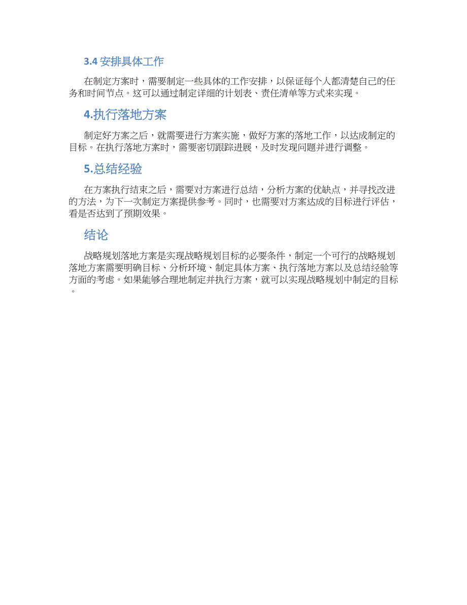 战略规划落地方案 (4)_第2页