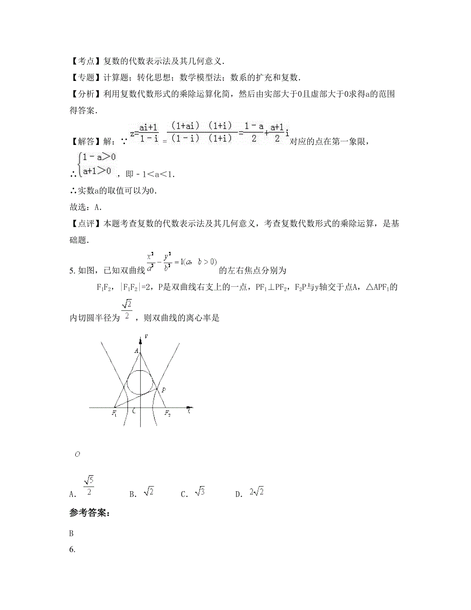 广东省河源市铁场中学高三数学理测试题含解析_第3页