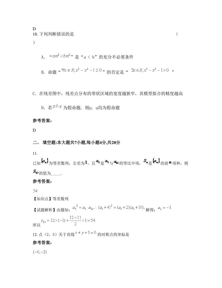 广东省河源市铁场中学高三数学理测试题含解析_第5页