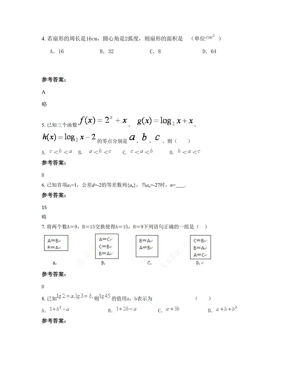 山东省滨州市常家中学高一数学理下学期摸底试题含解析_第2页