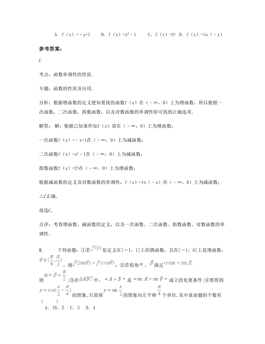 山西省晋中市寿阳县第一中学高三数学理下学期摸底试题含解析_第4页