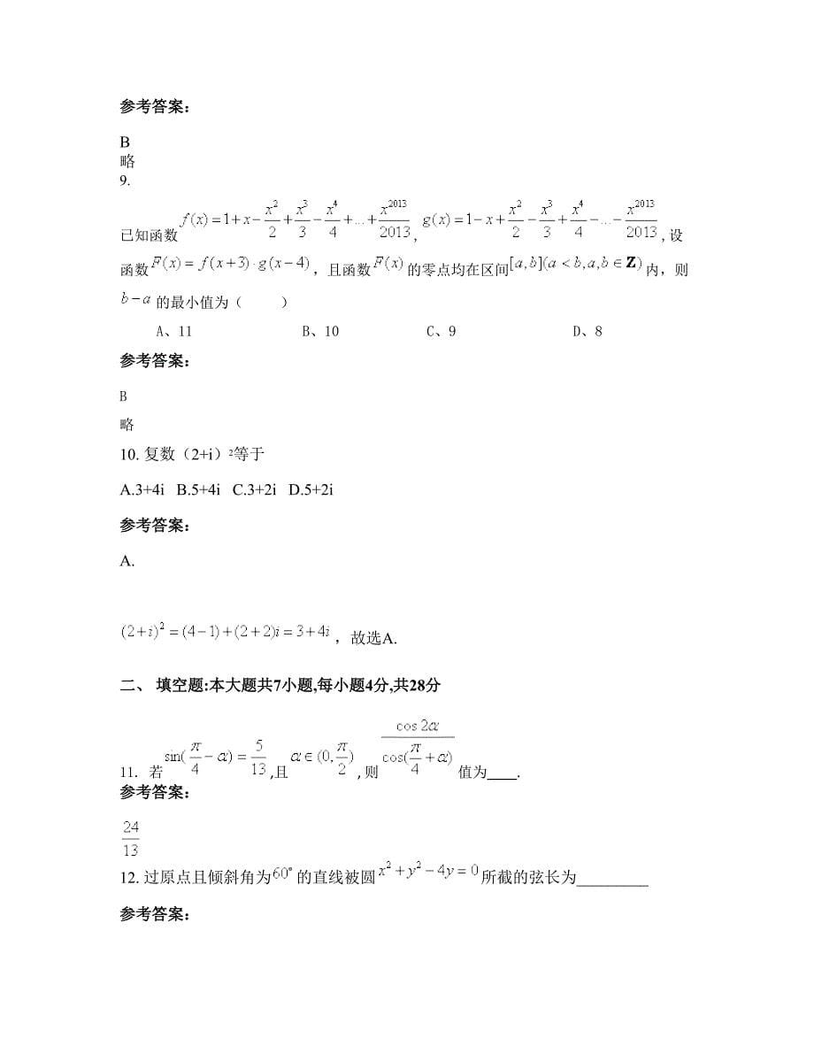 山西省晋中市寿阳县第一中学高三数学理下学期摸底试题含解析_第5页