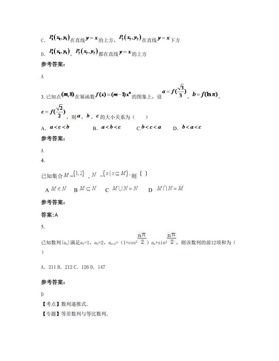 湖南省岳阳市羊楼司镇学区联校2022-2023学年高三数学理下学期摸底试题含解析_第2页