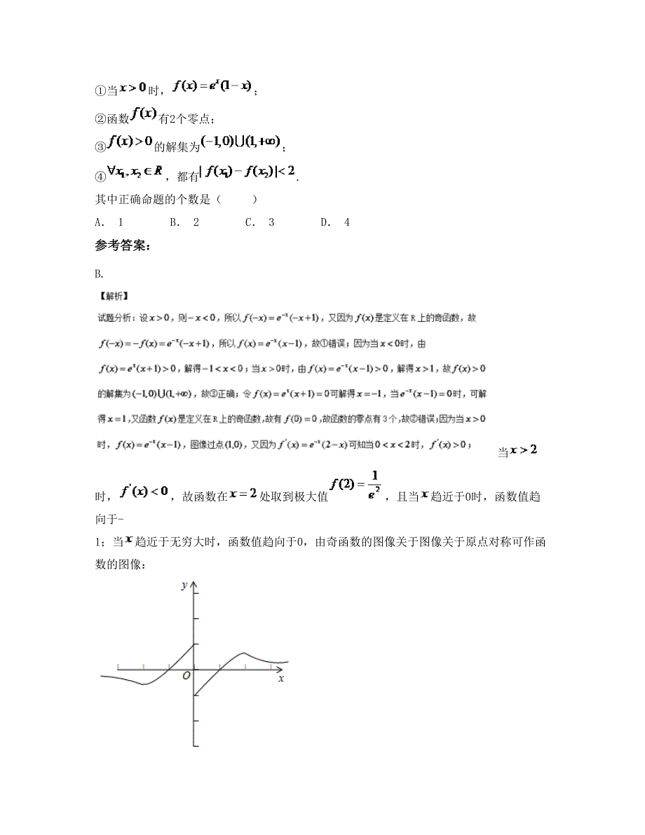 山西省长治市北岗中学高三数学理上学期摸底试题含解析_第2页