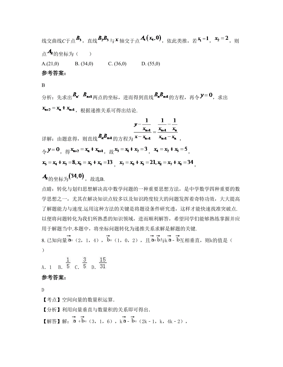 河南省三门峡市第一初级中学高二数学理模拟试题含解析_第4页