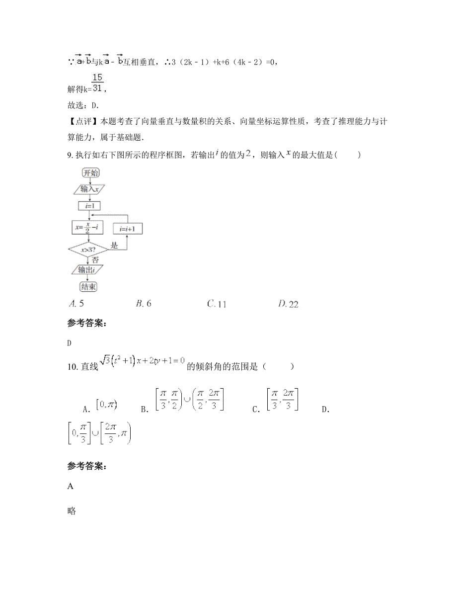 河南省三门峡市第一初级中学高二数学理模拟试题含解析_第5页