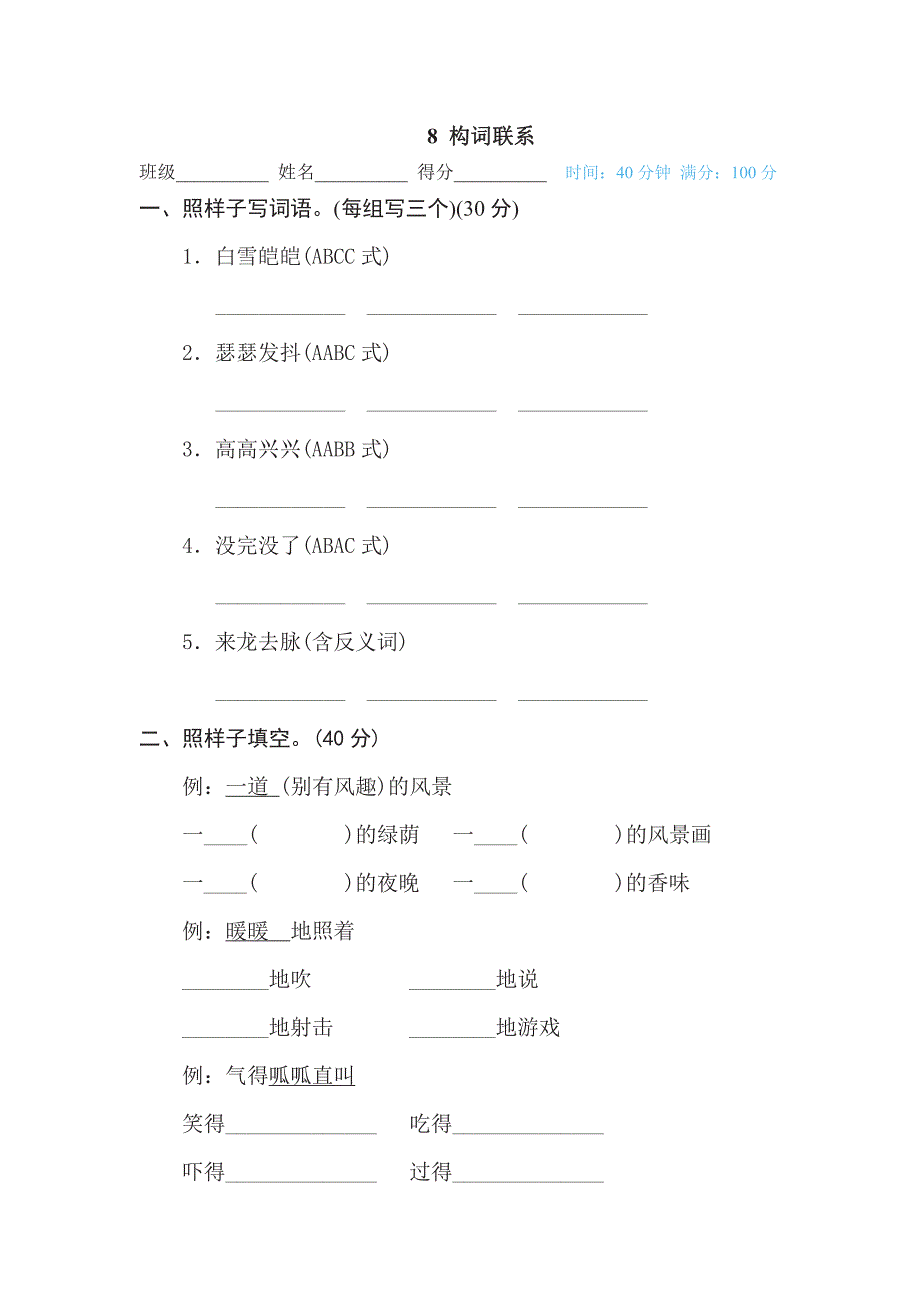 四年级下册语文部编版期末《构词联系》试题+答案_第1页