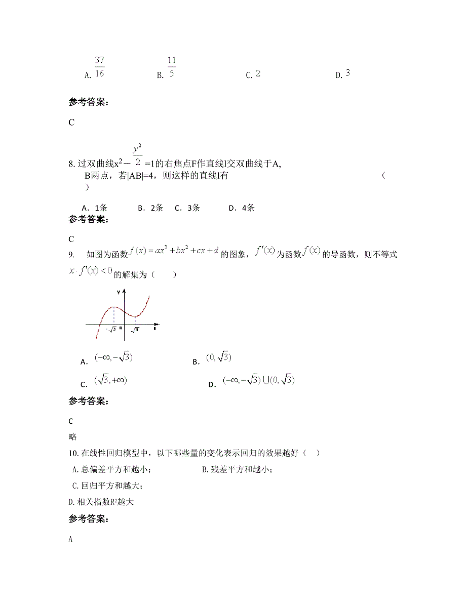 湖南省株洲市龙溪乡学校2022年高二数学理联考试卷含解析_第3页