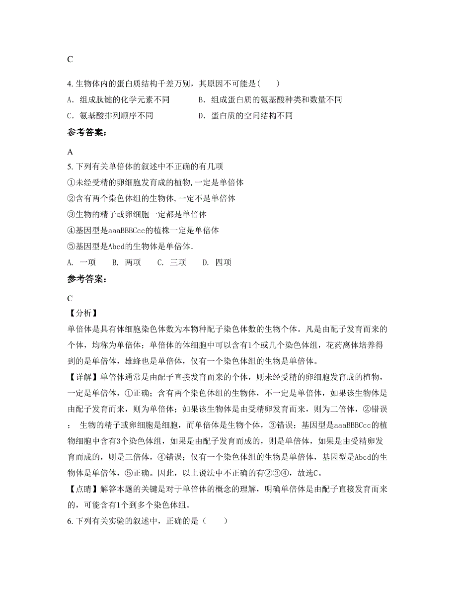 广东省肇庆市外国语实验学校高二生物下学期期末试卷含解析_第2页