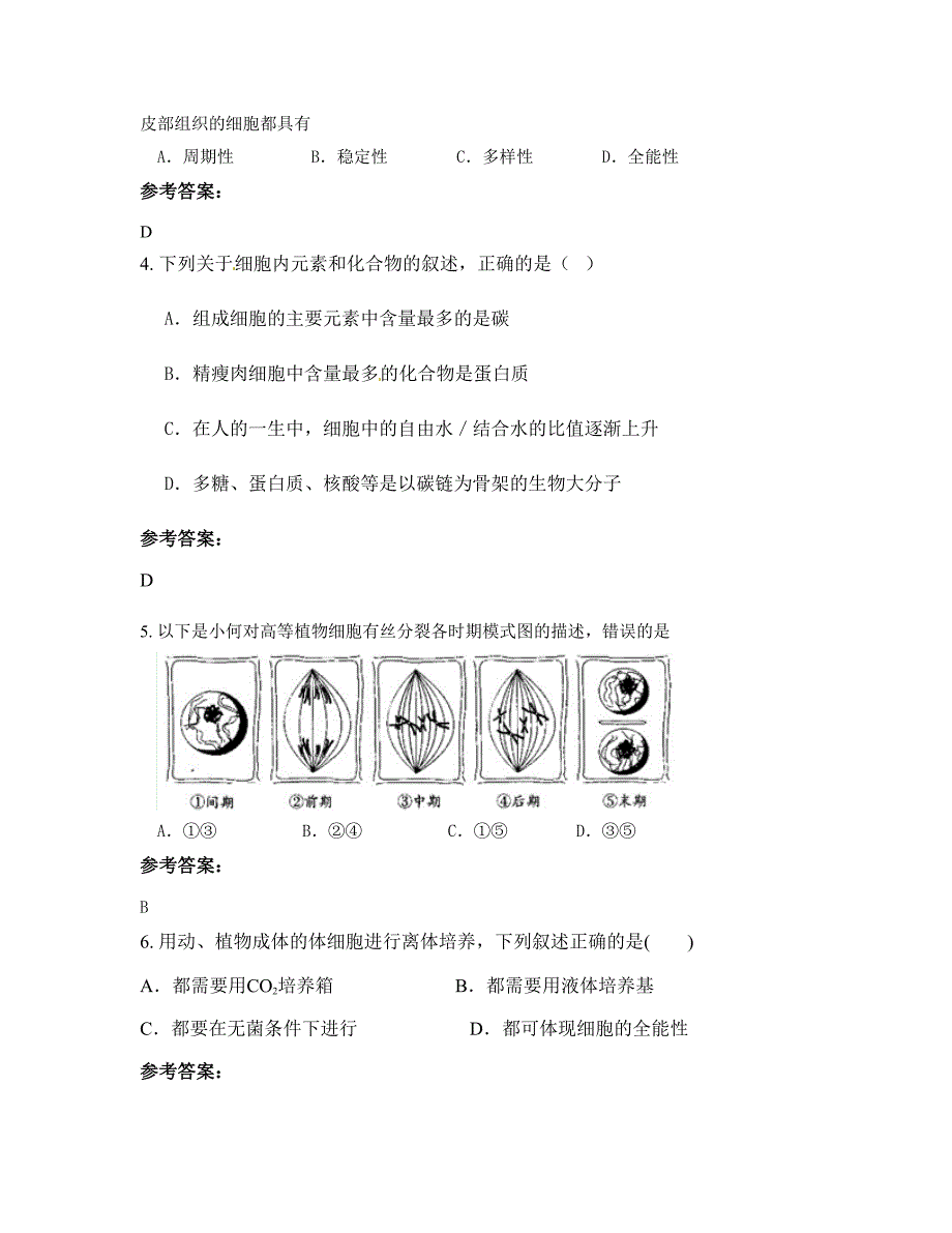 浙江省温州市娄桥中学高二生物模拟试卷含解析_第2页