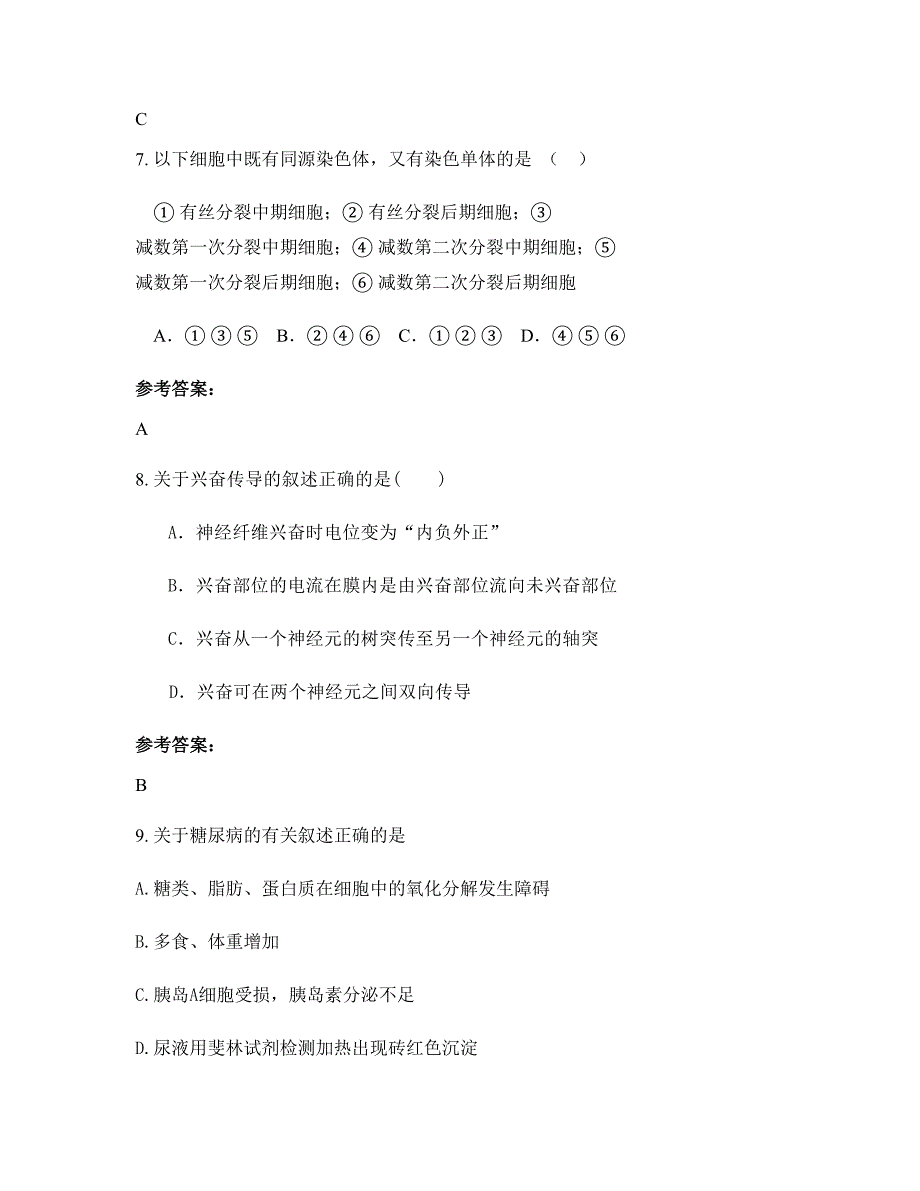 浙江省温州市娄桥中学高二生物模拟试卷含解析_第3页