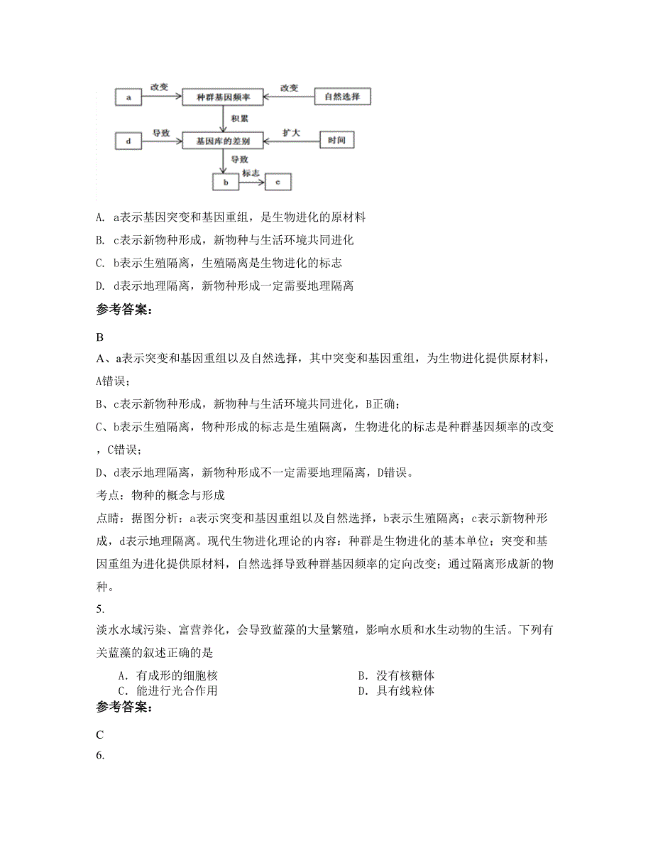 黑龙江省哈尔滨市朝鲜族族中学高二生物模拟试题含解析_第2页