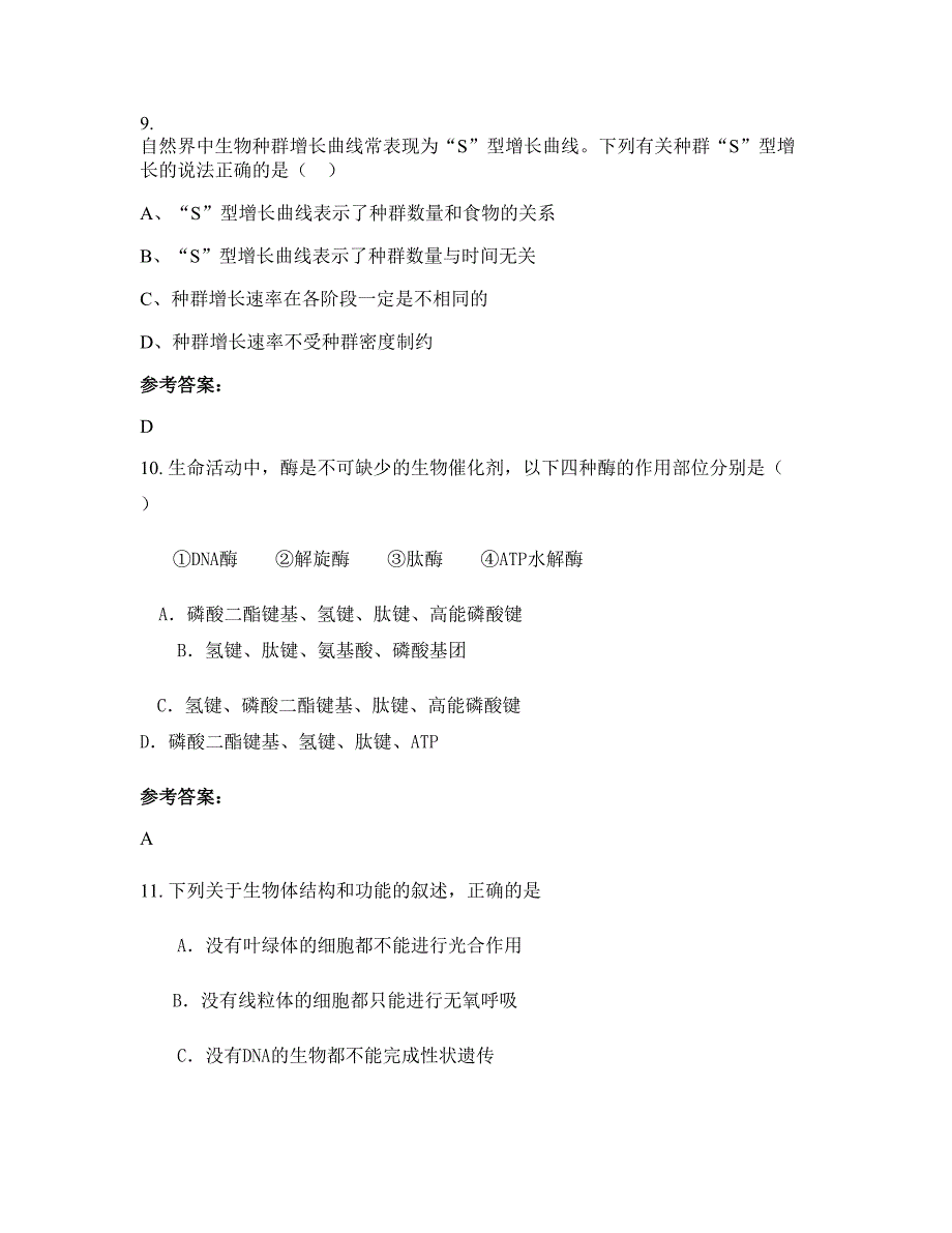 黑龙江省哈尔滨市朝鲜族族中学高二生物模拟试题含解析_第4页