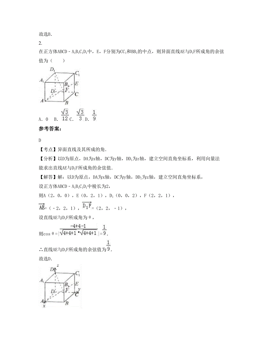 广东省深圳市华一实验学校高二数学理下学期期末试卷含解析_第2页