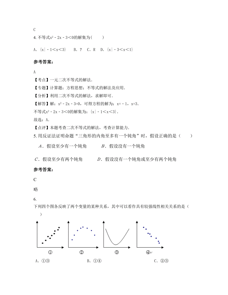 重庆开县第一中学高二数学理期末试题含解析_第2页