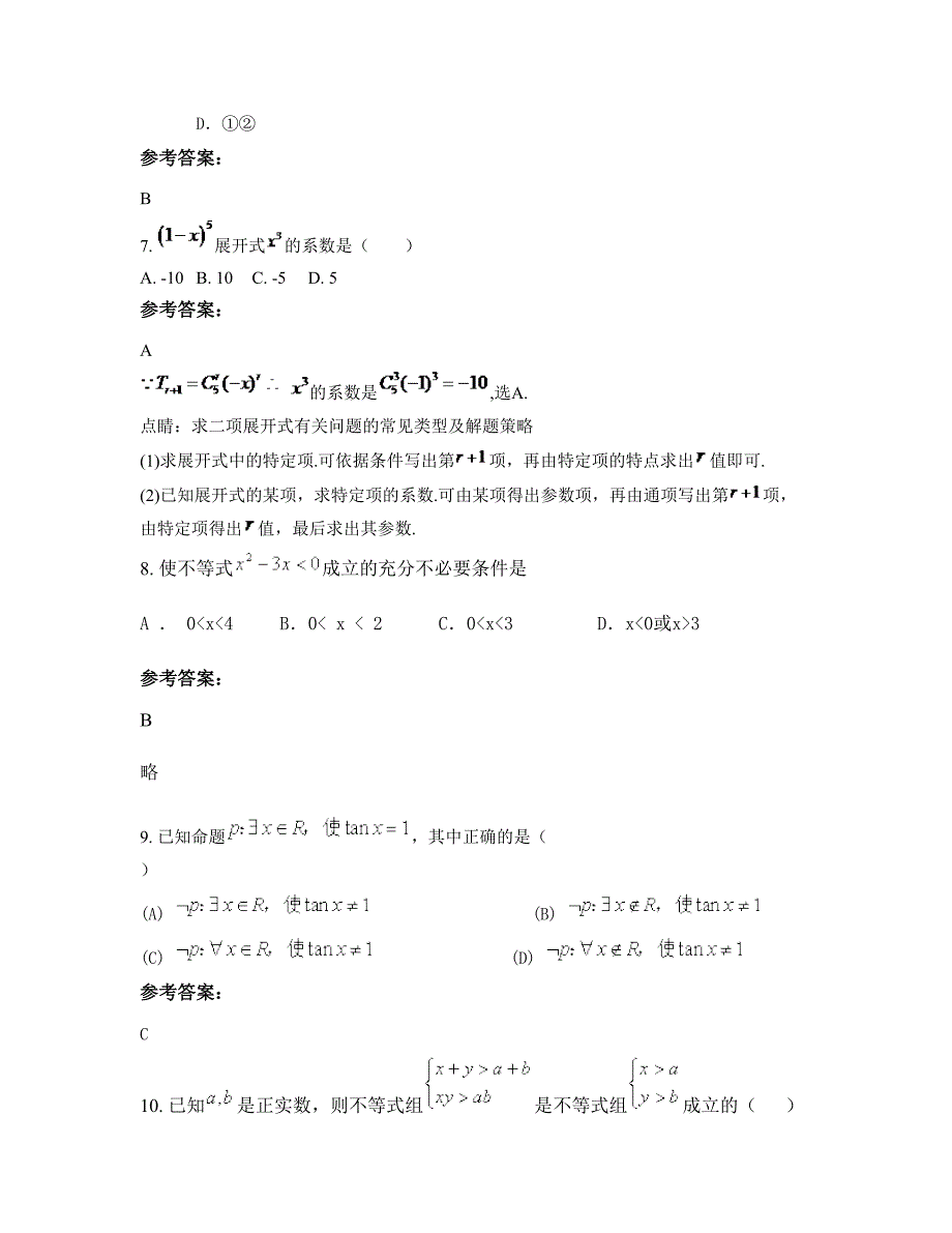 重庆开县第一中学高二数学理期末试题含解析_第3页