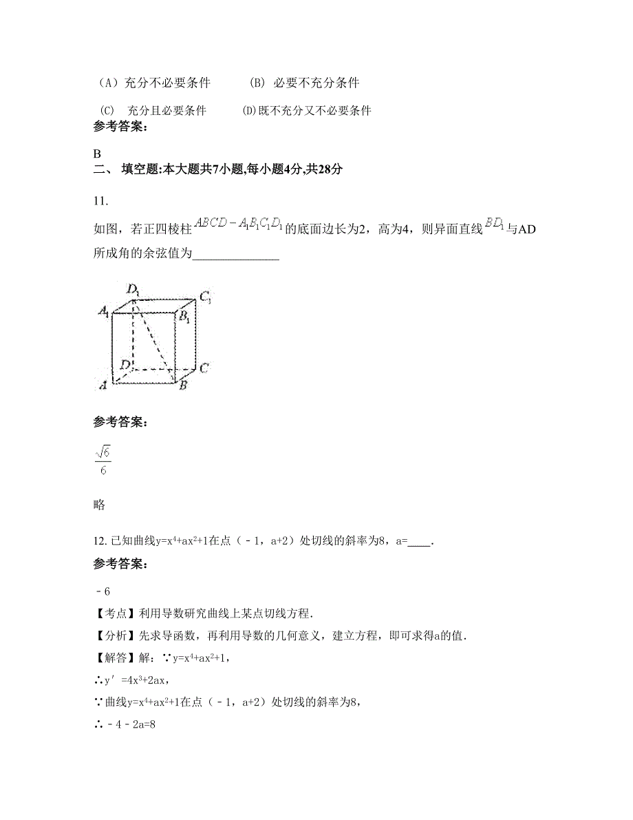 重庆开县第一中学高二数学理期末试题含解析_第4页