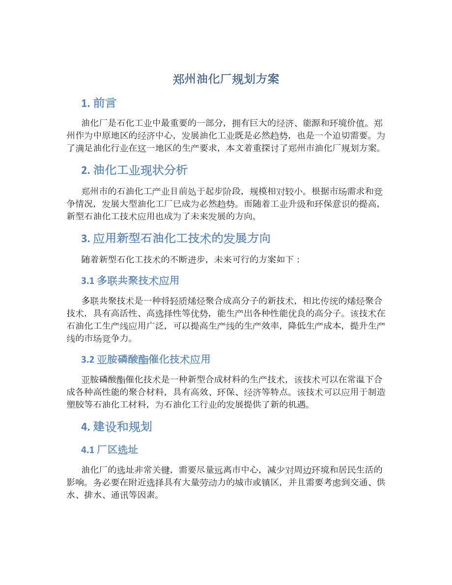 郑州油化厂规划方案 (2)_第1页