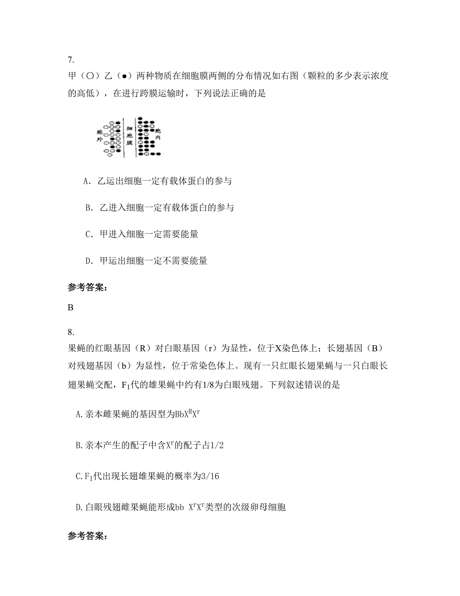 广西壮族自治区南宁市第四十一中学高二生物测试题含解析_第4页